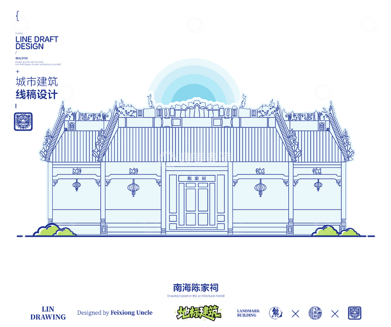 广东佛山南海陈家祠城市地标矢量建筑线描