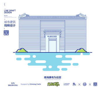 佛山南海康有为故居城市地标矢量建筑线描