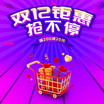 双12活动海报