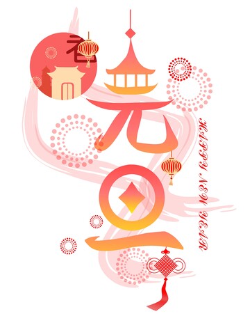 元旦素材 灯笼 创意元旦节 