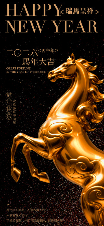 金色马年新年海报设计素材