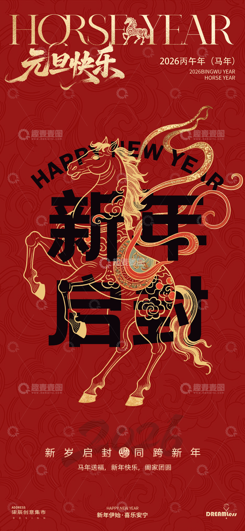 源文件下载【趣麦麦图】马年元旦新春喜庆海报设计