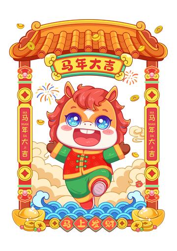 马年欢乐卡通马矢量插画
