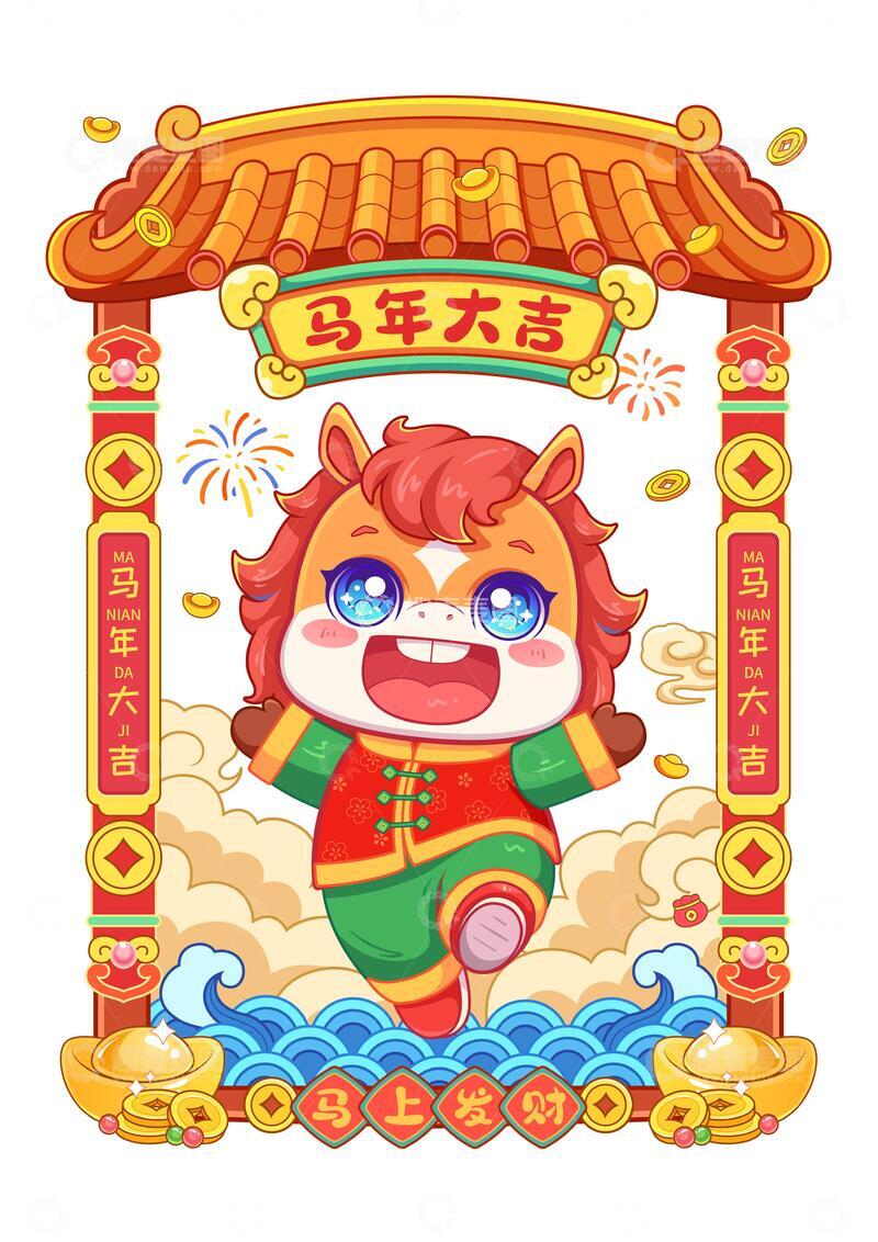 源文件下载【趣麦麦图】马年欢乐卡通马矢量插画