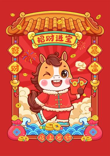 马年手拿红包卡通插画海报