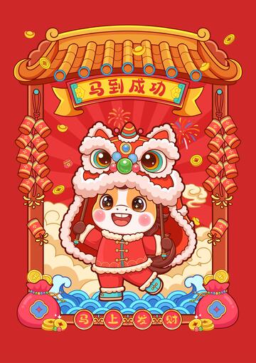 马年舞狮卡通插画海报