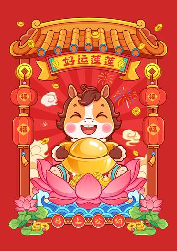 马年发财卡通插画海报