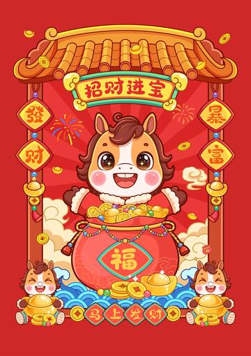马年抱福袋卡通插画海报