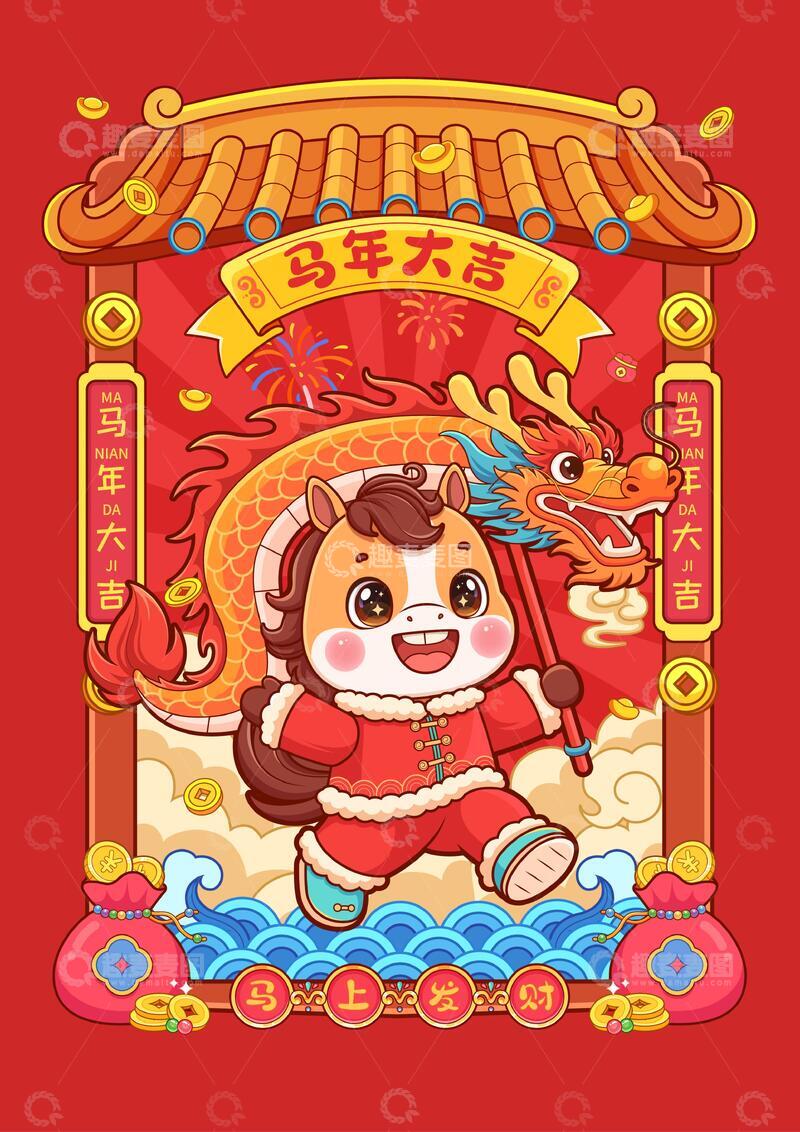 源文件下载【趣麦麦图】-马年舞龙卡通插画海报