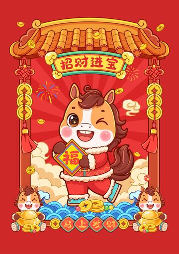 马年卡通插画海报