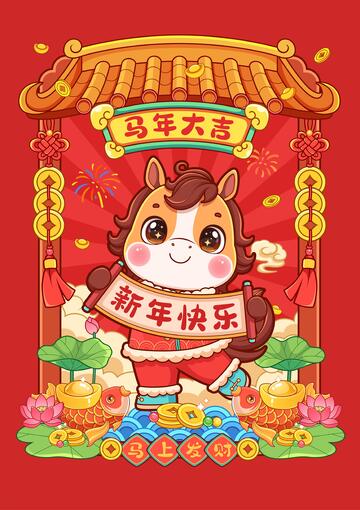 马年手拿卷轴卡通插画海报
