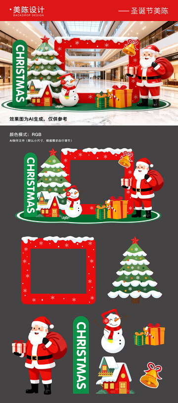 圣诞节美陈打卡拍照框