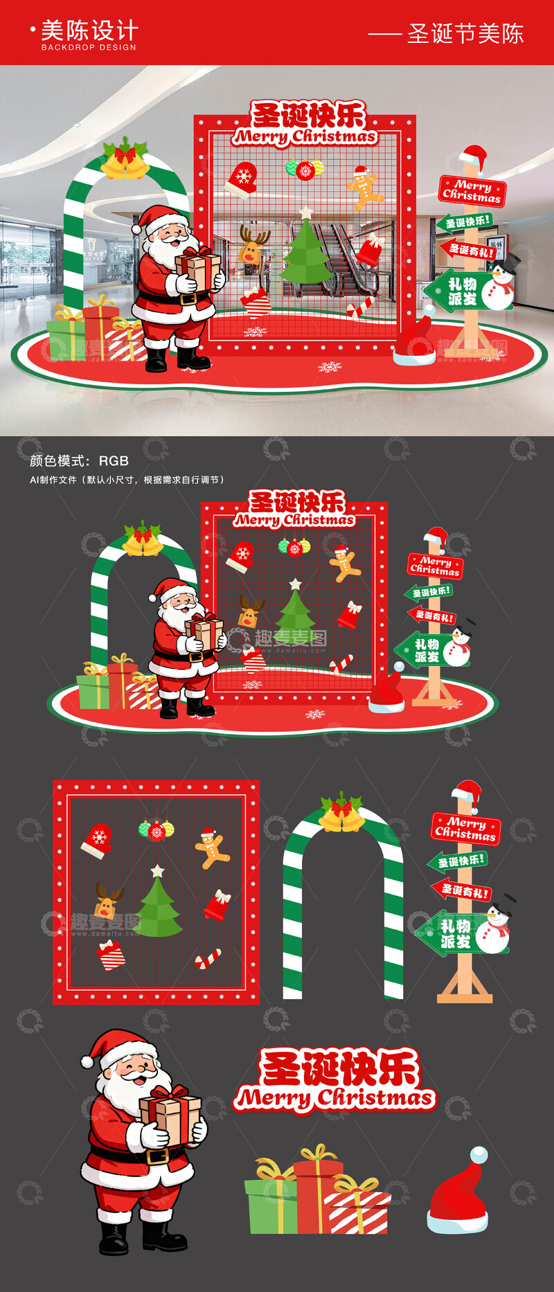 源文件下载【趣麦麦图】圣诞节商场美陈打卡拍照框