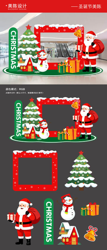 圣诞节美陈打卡拍照框