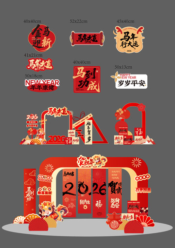 2026马年美陈手举牌物料