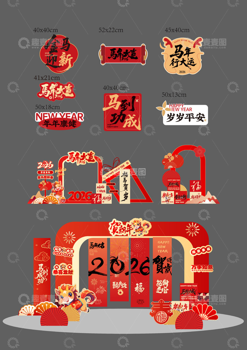 源文件下载【趣麦麦图】2026马年美陈手举牌物料