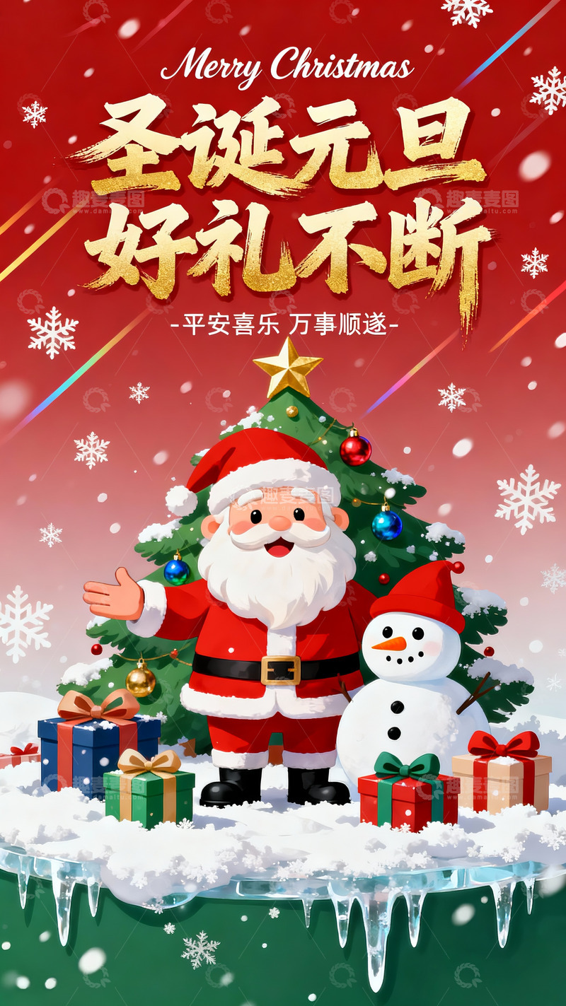 圣诞节元旦活动海报