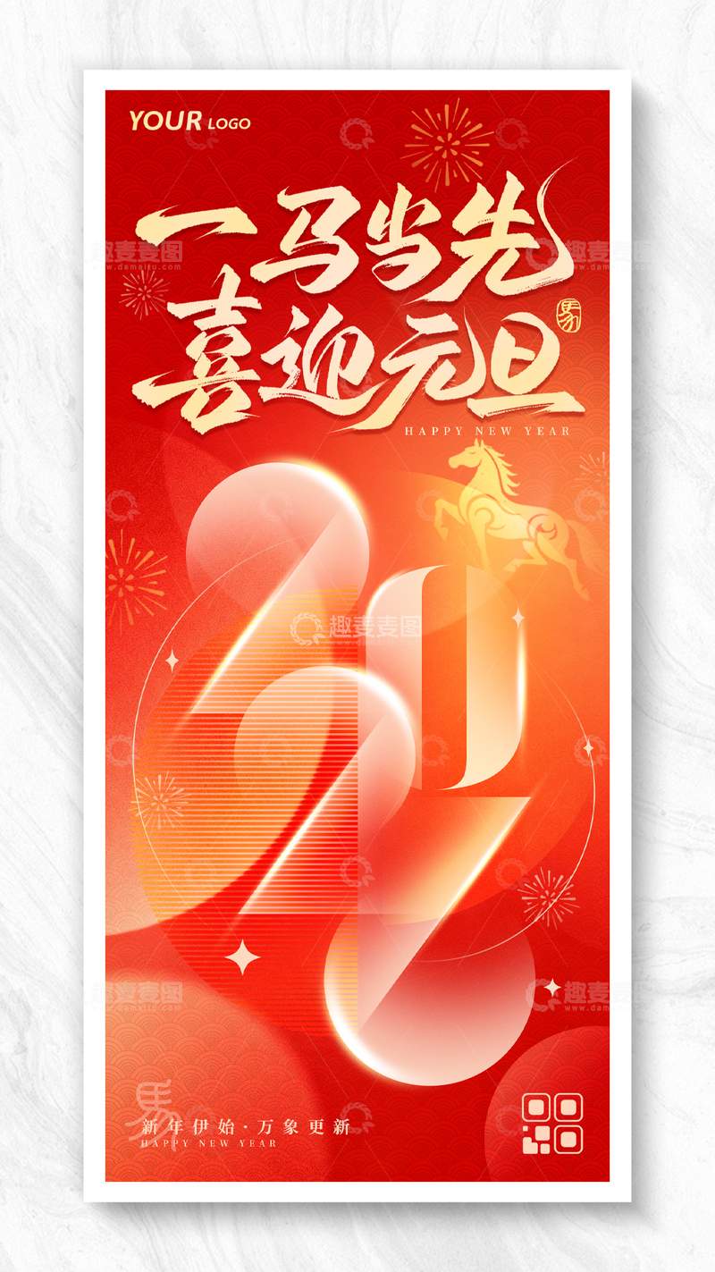 源文件下载【趣麦麦图】-创意2026元旦节马年海报