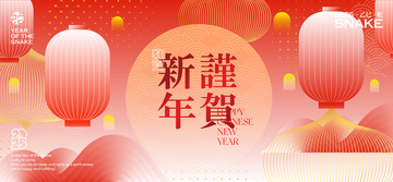 新年活动年会背景板