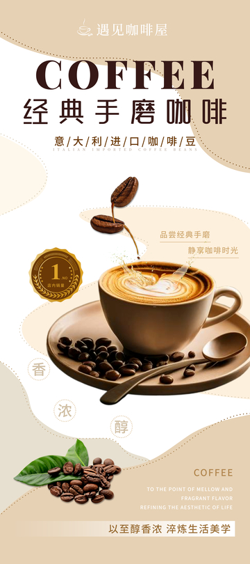 手磨咖啡饮品海报