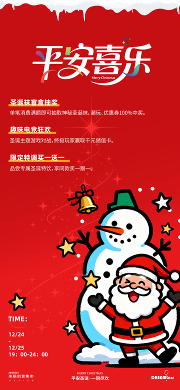 卡通风圣诞节活动海报