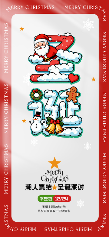 卡通风圣诞节活动海报