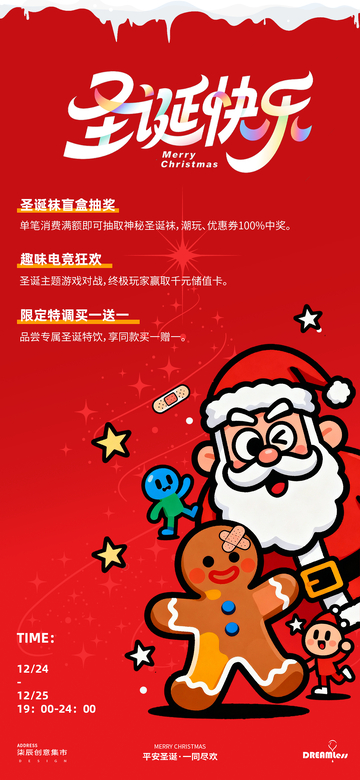 圣诞快乐节日活动宣传海报