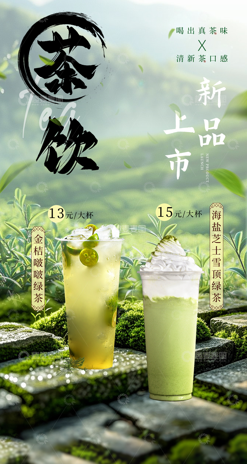 源文件下载【趣麦麦图】-国风绿茶奶茶饮品海报