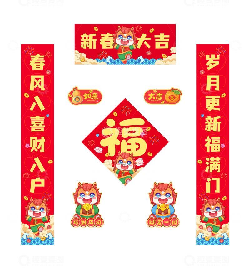 源文件下载【趣麦麦图】-马年卡通对联