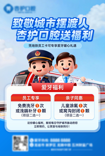 地铁牙科联动海报