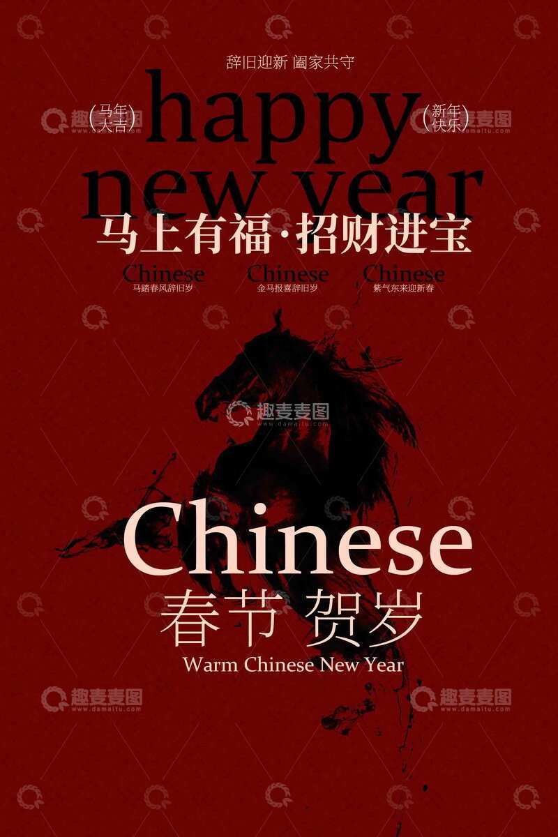 春节贺岁新年海报