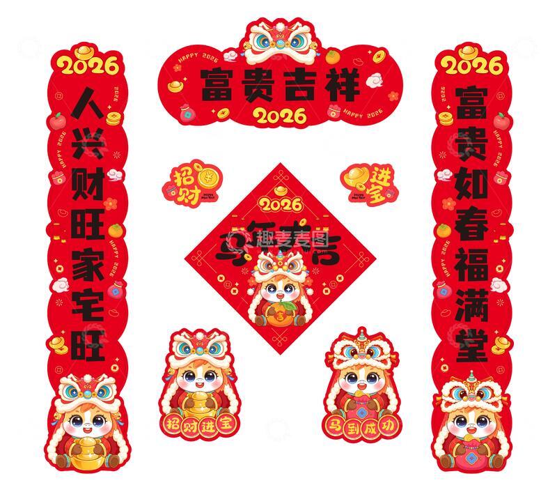 源文件下载【趣麦麦图】-马年喜庆矢量对联模板