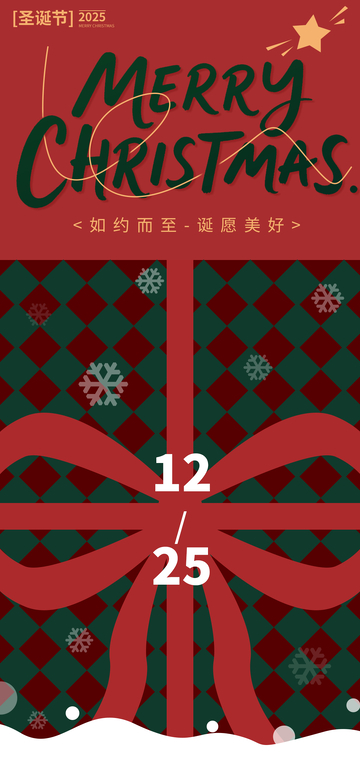 简约撞色圣诞节礼物创意海报