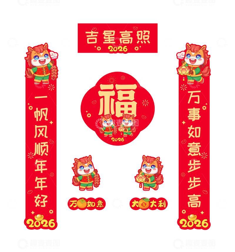 源文件下载【趣麦麦图】-马年卡通矢量对联