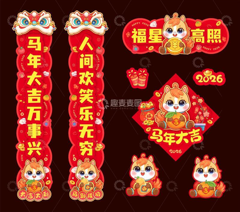 源文件下载【趣麦麦图】-马年喜庆卡通矢量对联模板