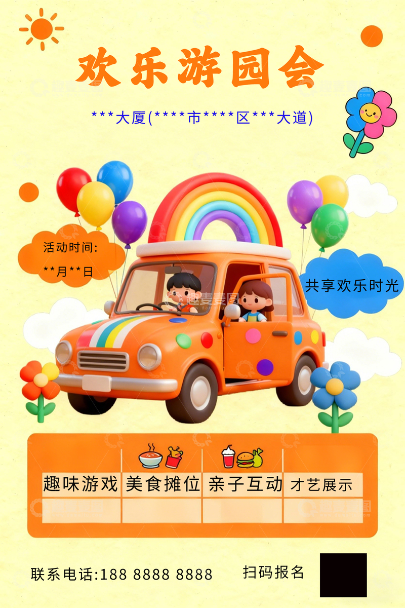 源文件下载【趣麦麦图】卡通欢乐游园会海报