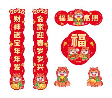 马年卡通对联插画