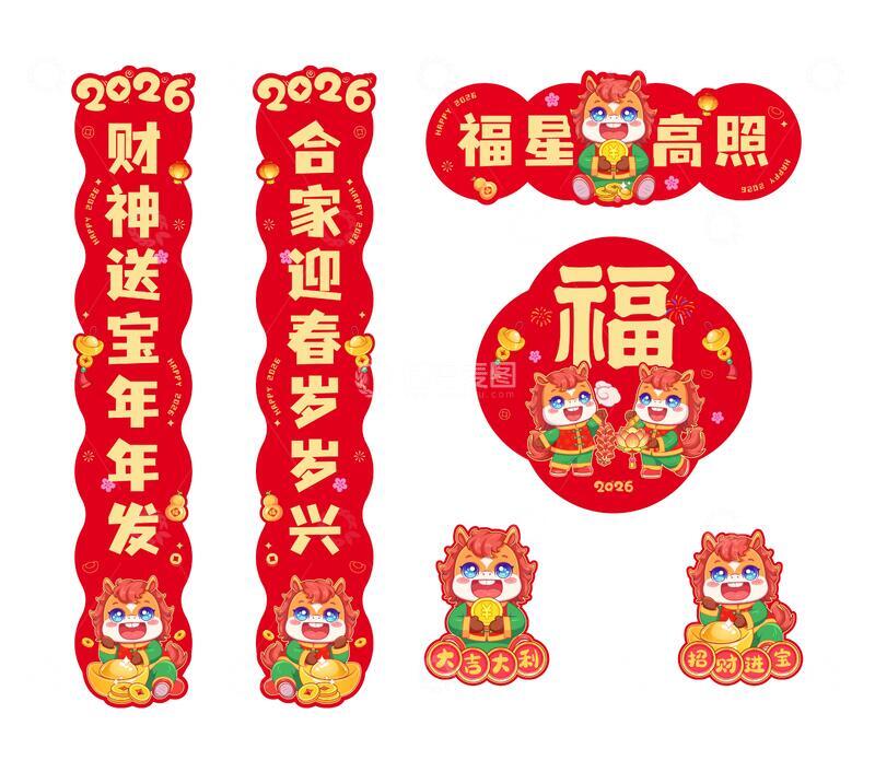 源文件下载【趣麦麦图】-马年卡通对联插画