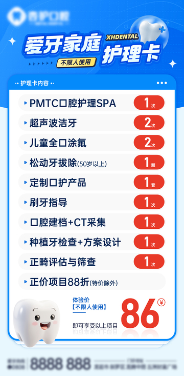 爱牙家庭护理卡