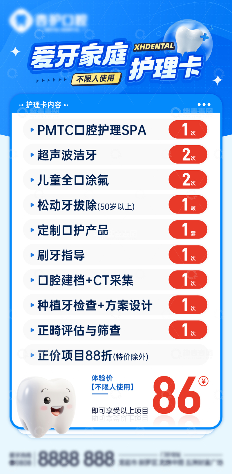 爱牙家庭护理卡