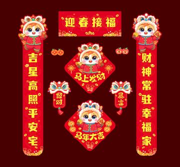 马年卡通对联插画