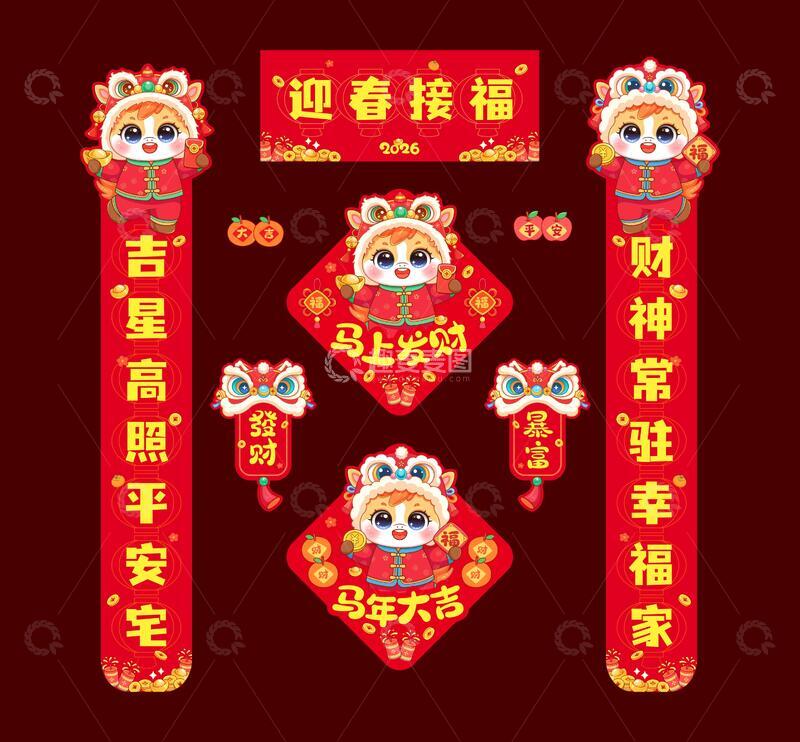 源文件下载【趣麦麦图】-马年卡通对联插画