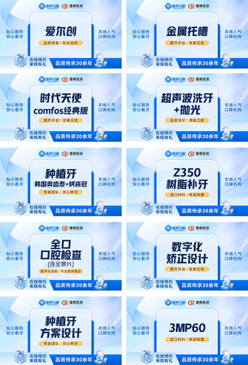 美团点评牙科口腔产品团单