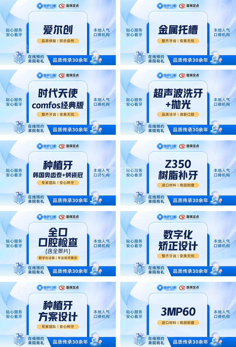 源文件下载【趣麦麦图】美团点评牙科口腔产品团单