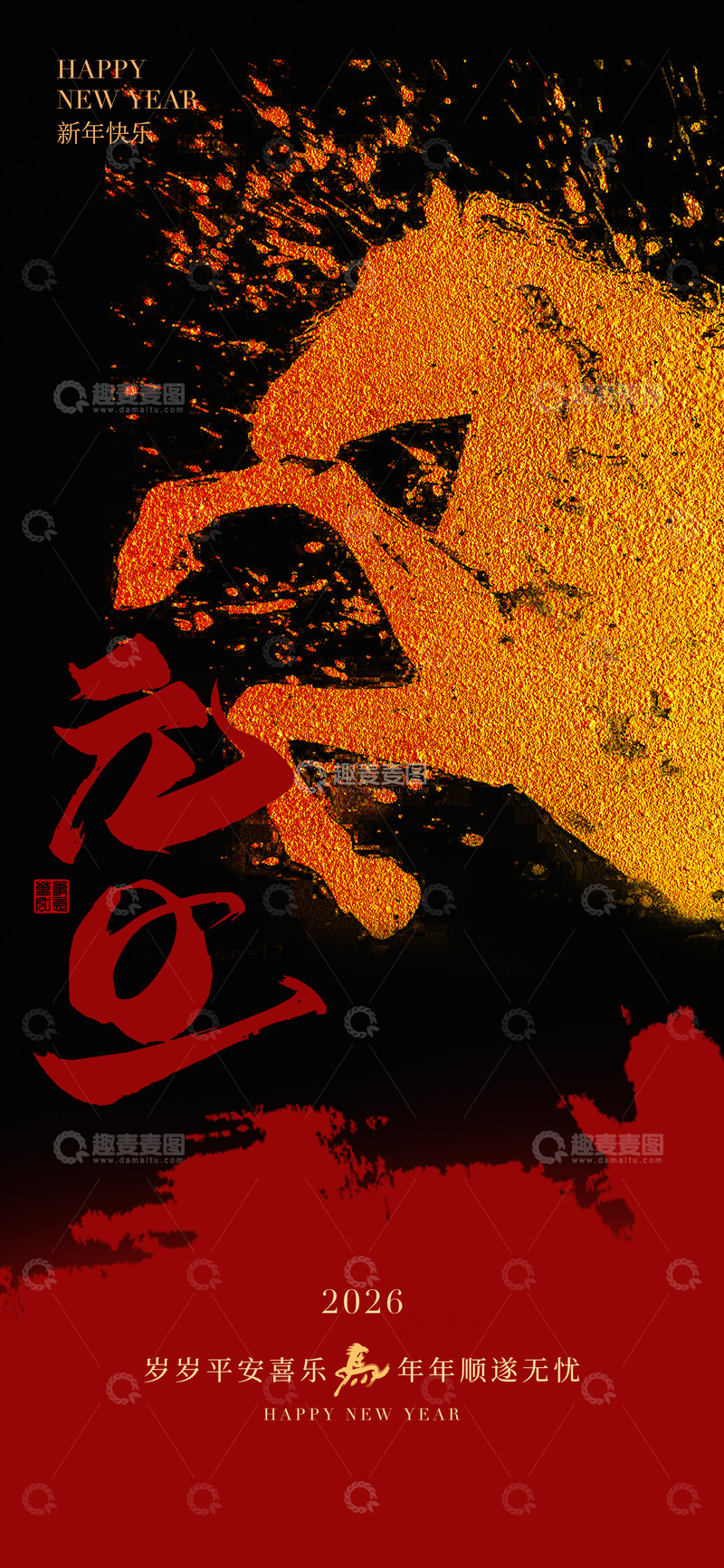 源文件下载【趣麦麦图】水墨风新年祝福艺术海报设计素材