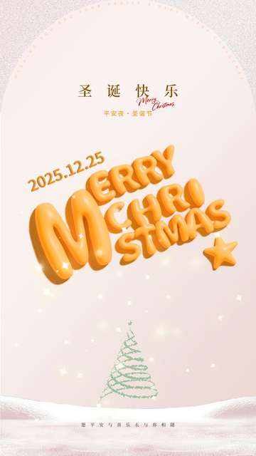 圣诞节日海报设计素材