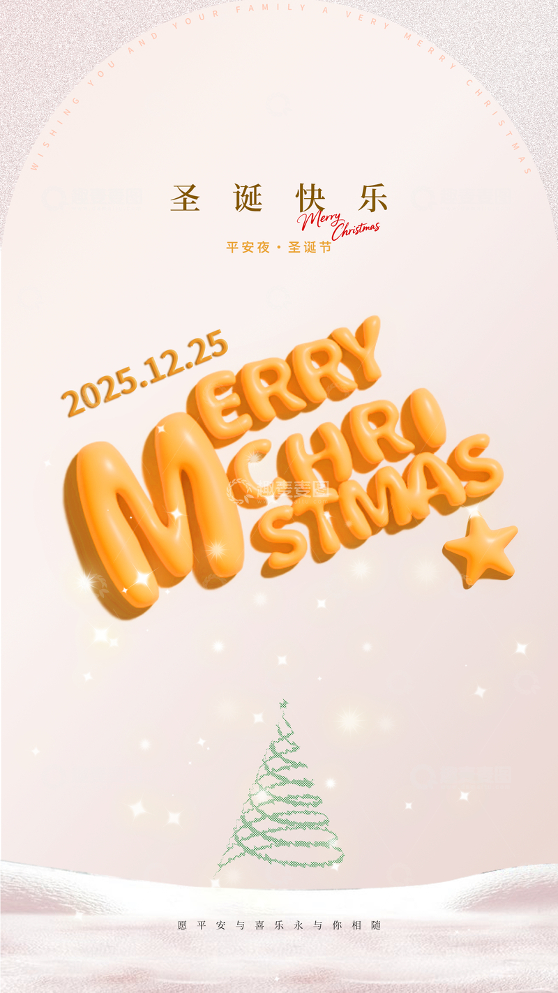 源文件下载【趣麦麦图】圣诞节日海报设计素材