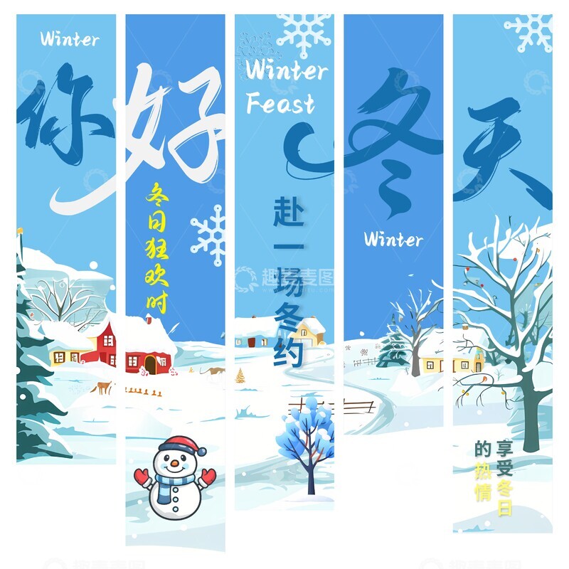 源文件下载【趣麦麦图】-冬天氛围布置 冬天海报 你好冬天 冬季