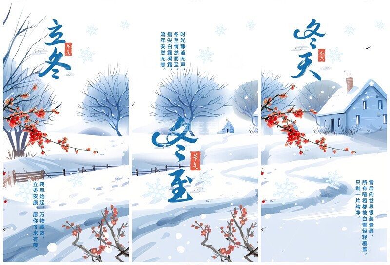 源文件下载【趣麦麦图】冬天海报 冬天主题 冬至立冬