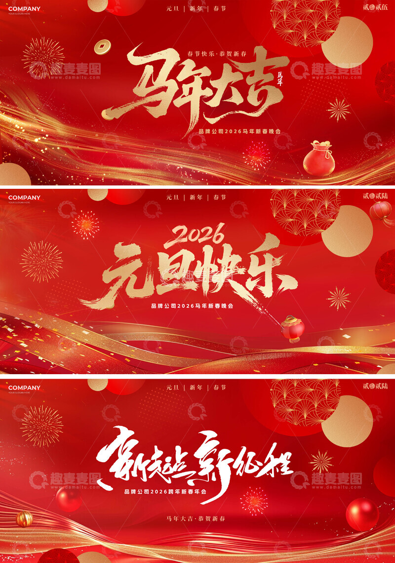 源文件下载【趣麦麦图】-2026马年元旦春节年会活动背景板
